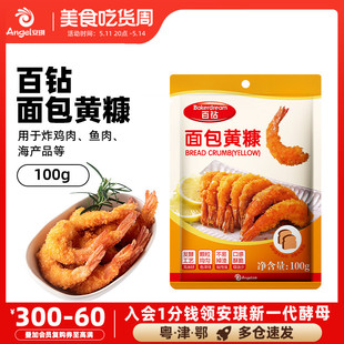 百钻黄面包糠家用油炸香酥脆皮香蕉南瓜饼炸鸡裹粉面包屑烘焙原料