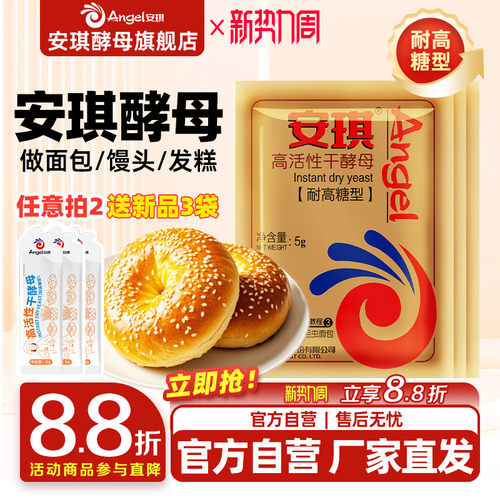 安琪耐高糖烘焙原料小包装酵母粉
