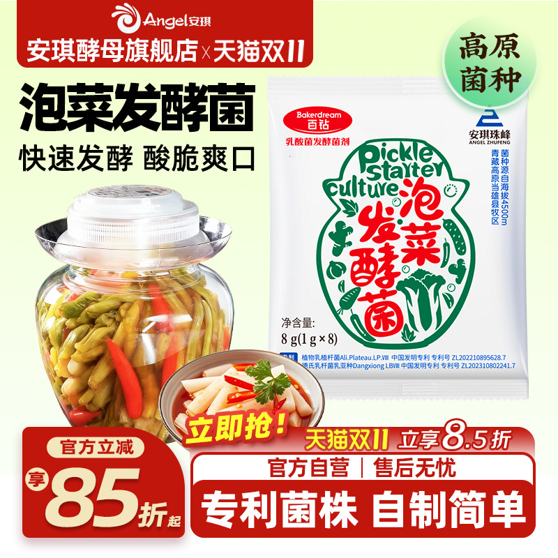 安琪百钻乳酸菌泡菜发酵菌粉家用自制酸菜发酵菌韩式辣白菜泡菜菌
