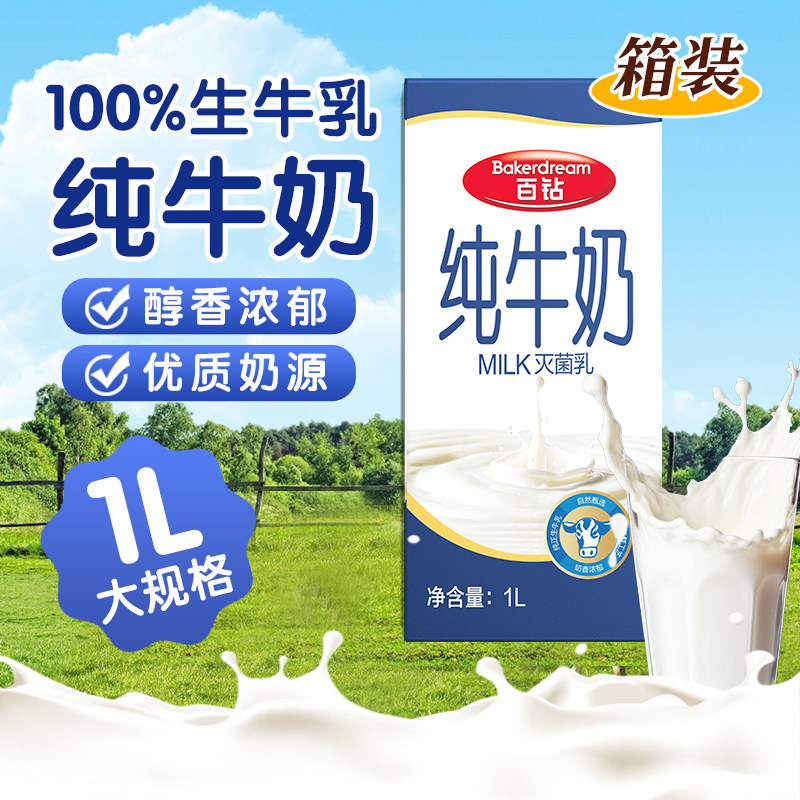 百钻纯牛奶整箱批发盒装全脂灭菌乳早餐奶常温商用咖啡专用奶1L