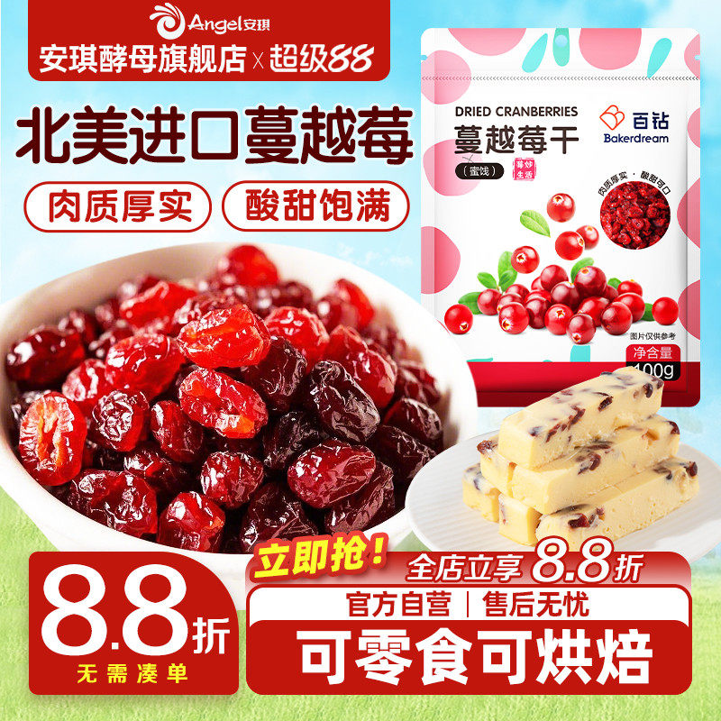 百钻蔓越莓干烘焙专用曲奇饼干雪花酥牛轧糖材料曼越梅莓果干零食