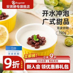 百钻双皮奶粉100g免煮家用自制红豆双皮奶甜品奶茶店商用烘焙原料