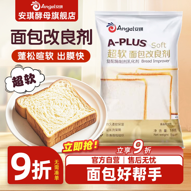 安琪A-PLUS超软面包改良剂1kg