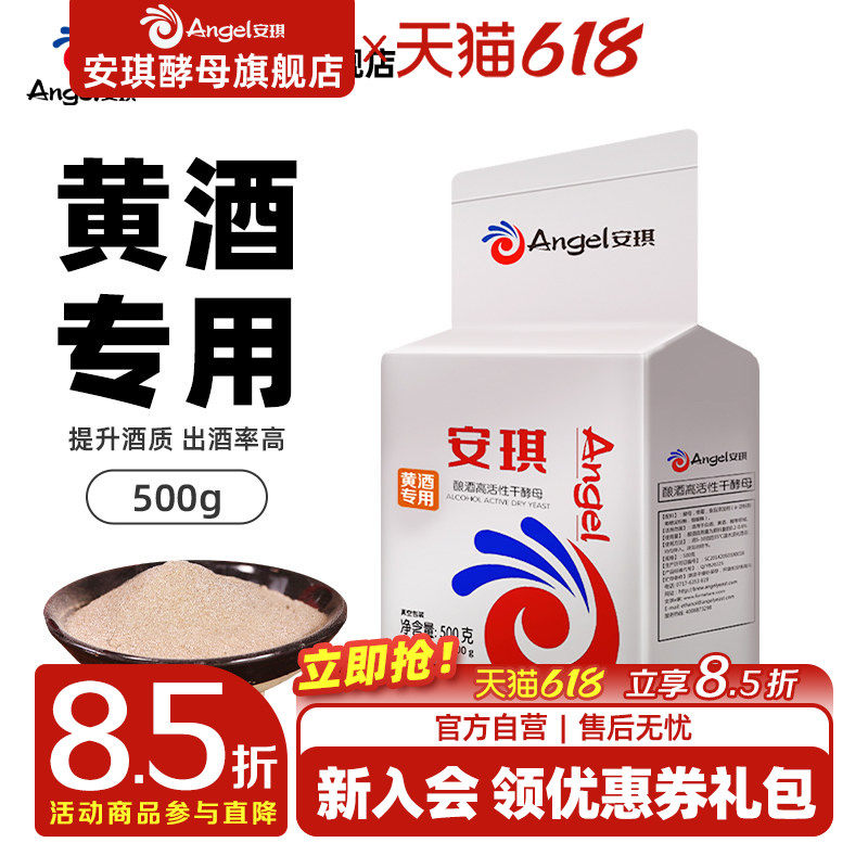 安琪酿酒高活性干酵母黄酒专用500g袋装 酿造黄酒酒曲专用发酵剂