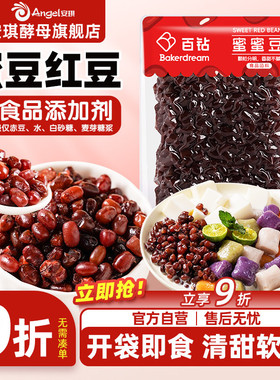 百钻蜜豆糖纳即食红小豆红豆馅奶茶店包粽子专用甜品烘焙家用小料