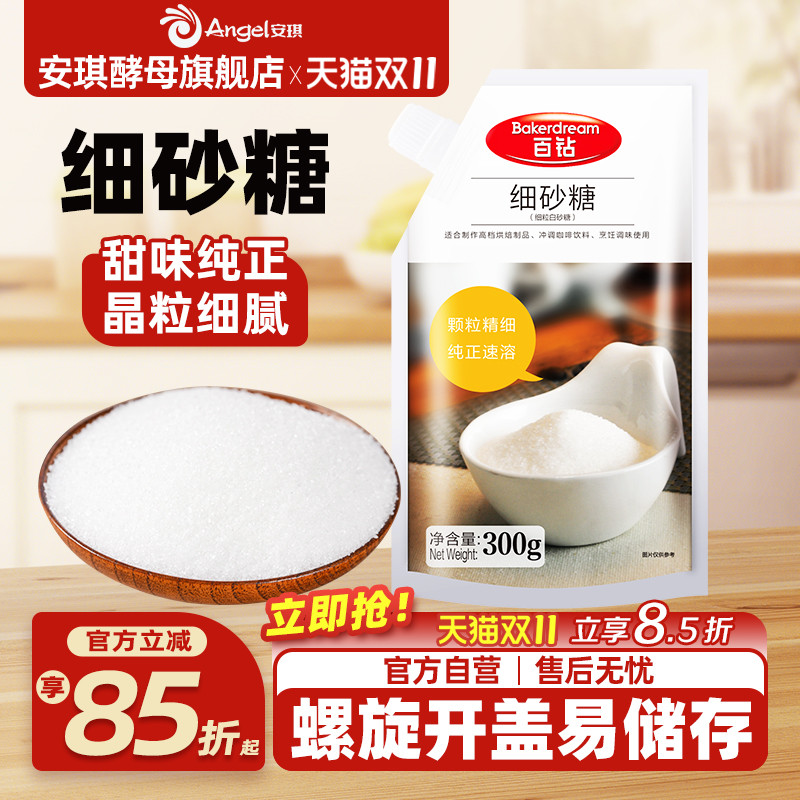 百钻细砂糖家用调味品烘焙专用做饼干面包白糖咖啡奶茶食用白砂糖