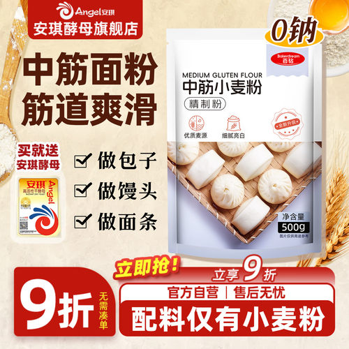 做馒头烘焙原料500g中筋面粉