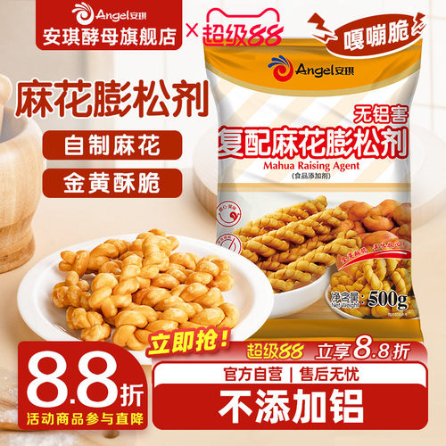 安琪麻花膨松剂500g制作酥脆麻花