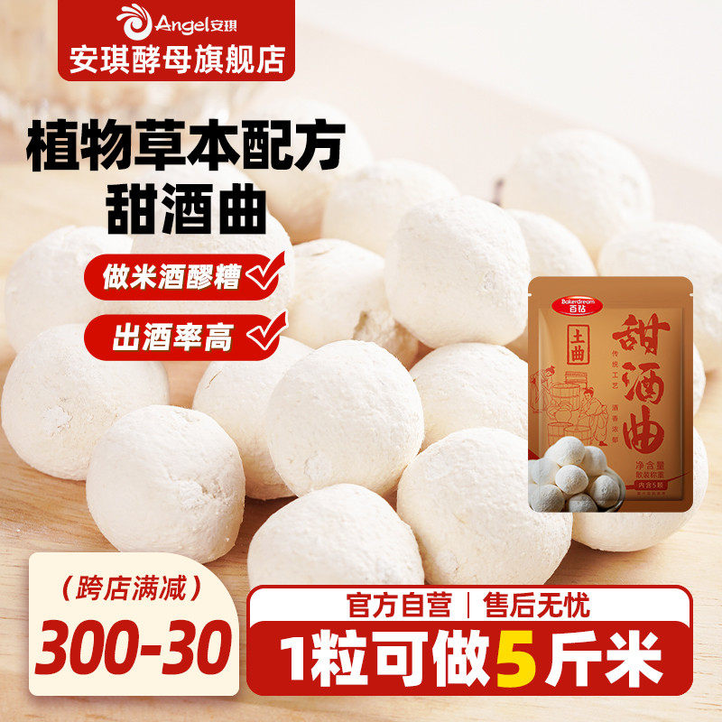 百钻甜酒曲土曲家用传统自制酒酿醪糟酒曲子商用做糯米酒酿酒酵母