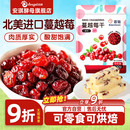 百钻蔓越莓干烘焙专用曲奇饼干雪花酥牛轧糖材料曼越梅莓果干零食