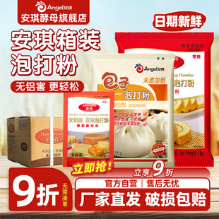 多规格商用蛋糕面点膨松剂 安琪百钻包子泡打粉百钻双效泡打粉箱装