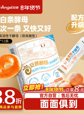 安琪小白条酵母5g*12包耐高糖高活性干酵母粉 家用包子面包发酵粉