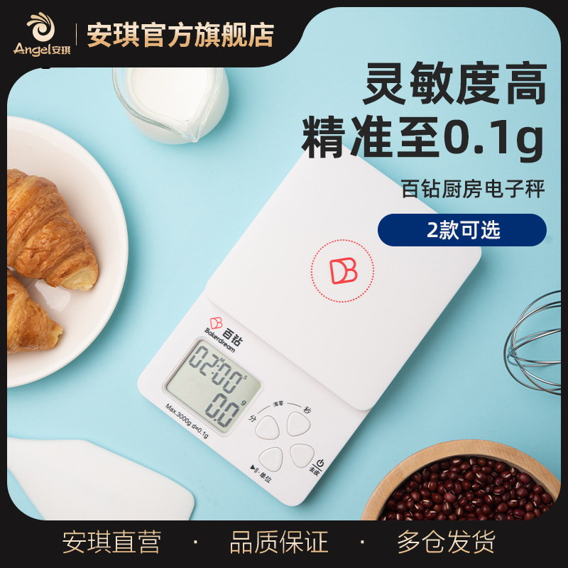 百钻厨房电子秤家用迷你食物称重台秤克称烘焙小电子称精准到0.1g