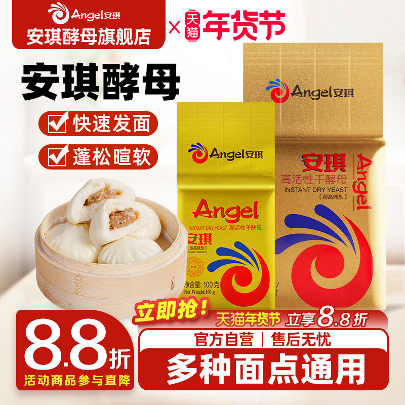 安琪酵母粉金装耐高糖型500g高活性即发干孝母粉烘焙家用面包发酵
