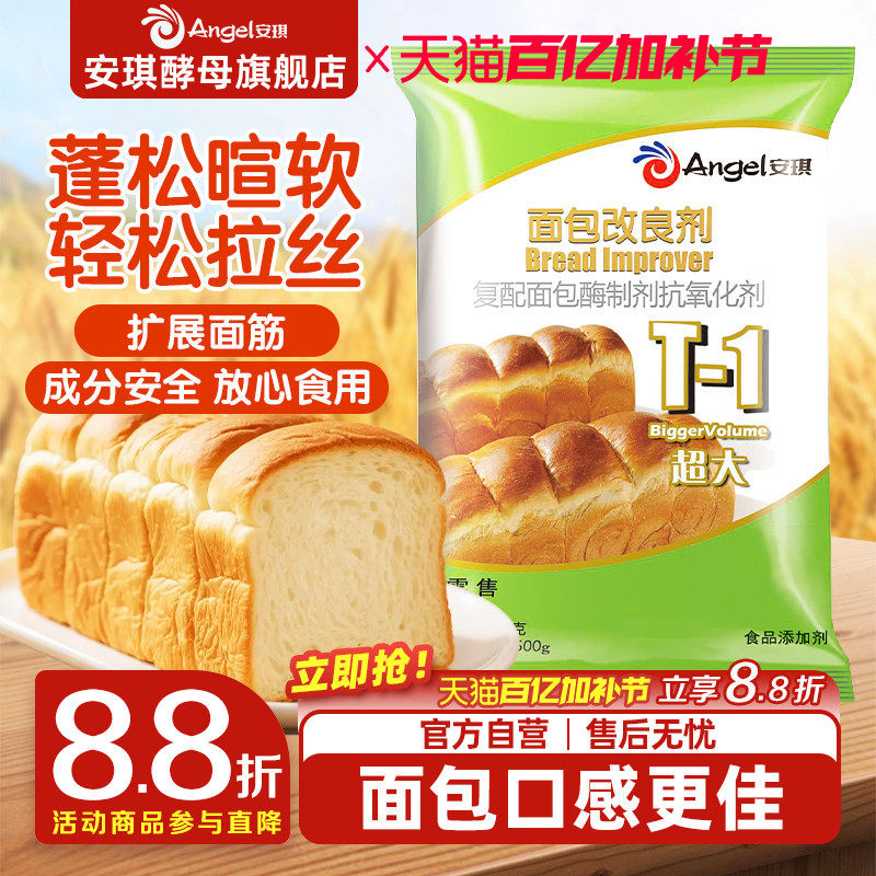 安琪旗舰店面包改良剂酵母伴侣diy做吐司面包蓬松剂烘焙原料500g