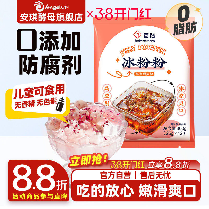 百钻冰粉粉家用自制冰凉粉原味商用摆摊做红糖白凉粉果冻专用配料