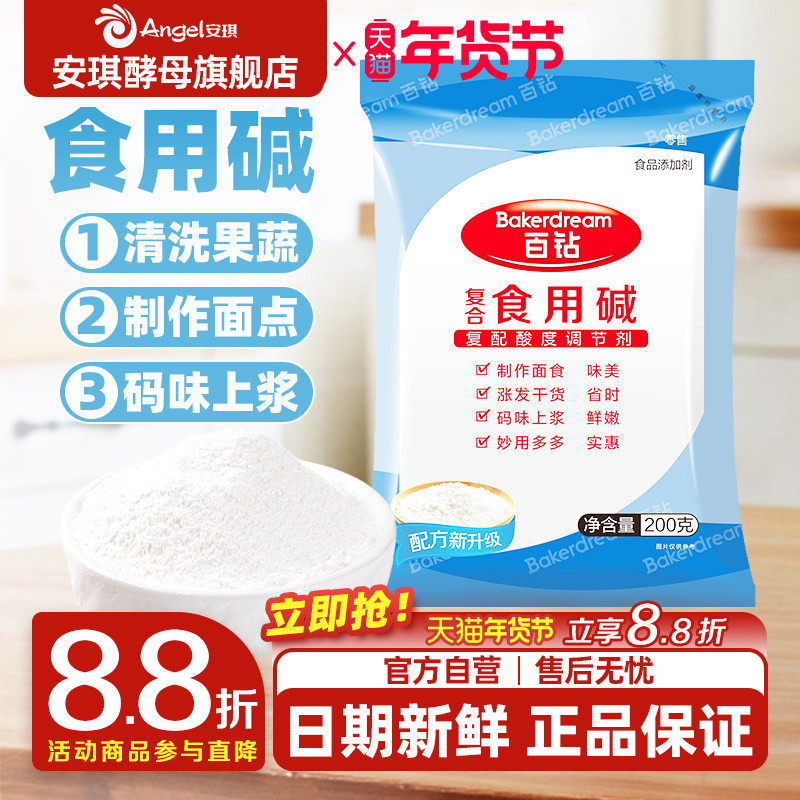 百钻食用碱家用厨房妙用碳酸钠商用老式碱粉碱面食品用烘焙材料