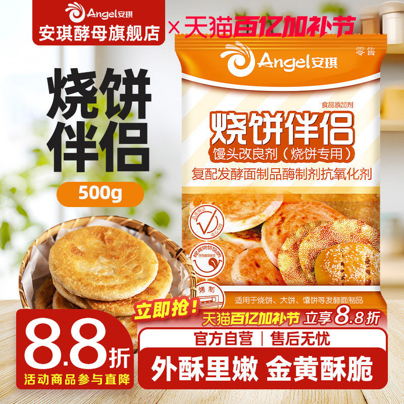 烘焙原料安琪酵母馒头改良剂 烧饼专用 面制食品烤饼伴侣500克/袋