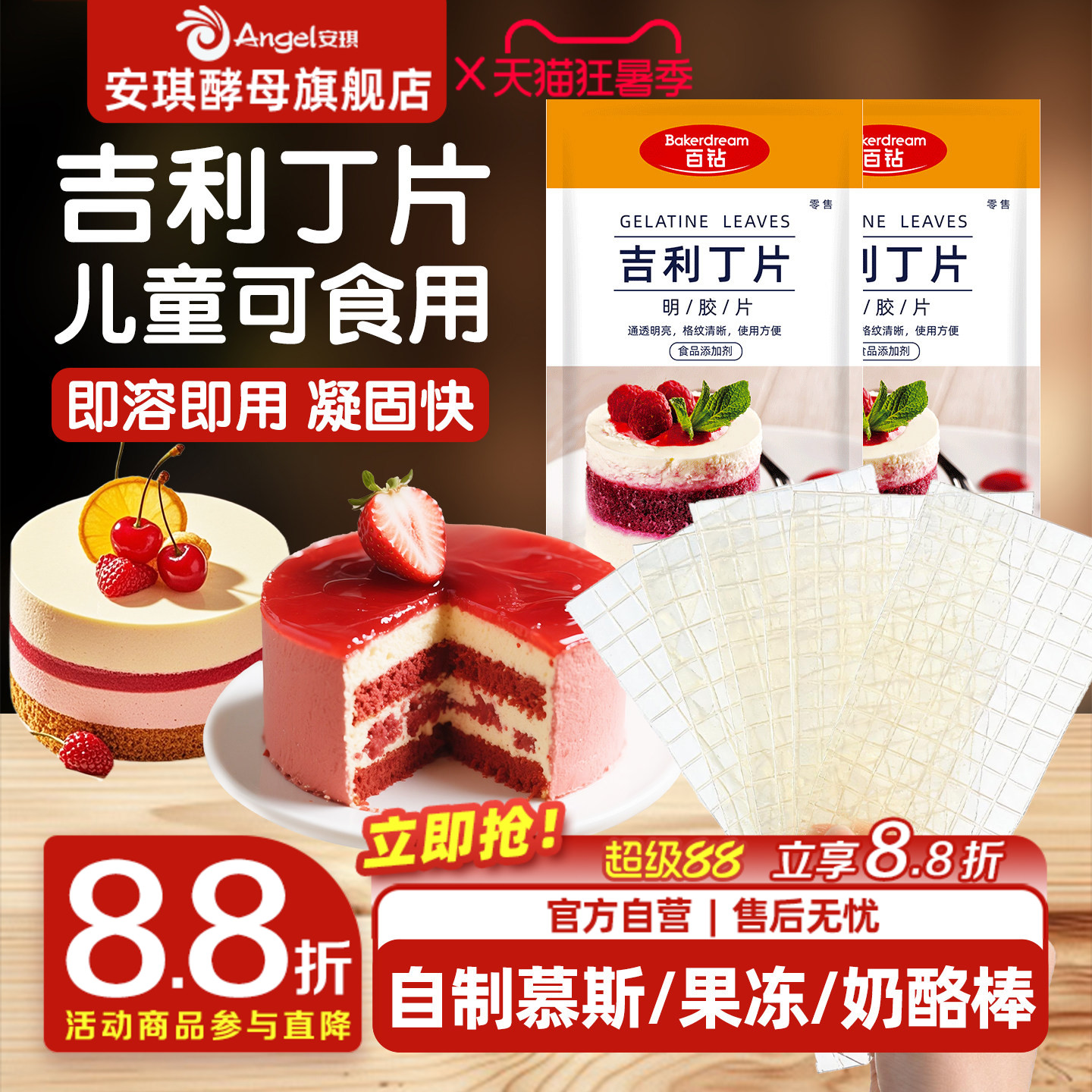 百钻吉利丁片食用明胶家用自制奶酪棒布丁烘焙材料做慕斯蛋糕原料