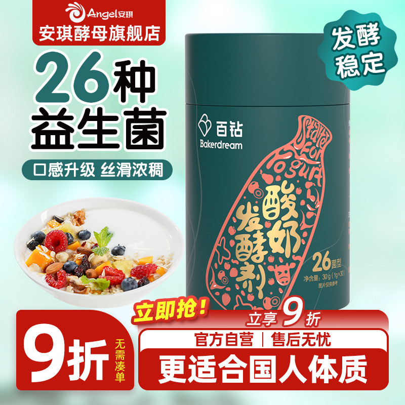 百钻家用自制做酸奶30小包发酵剂