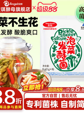 安琪百钻乳酸菌泡菜发酵菌粉家用自制酸菜发酵菌韩式辣白菜泡菜菌