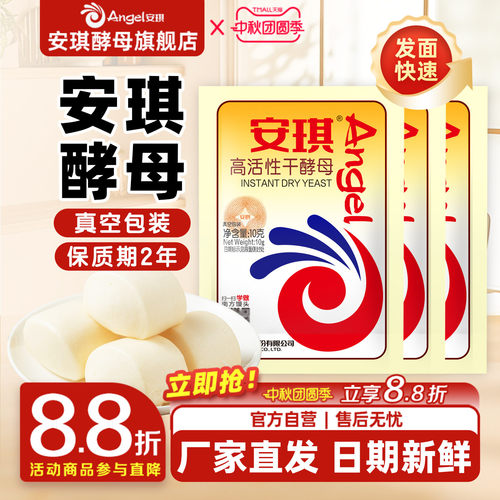 安琪酵母粉真空包装发面家用商用高活性干酵母包子馒头发酵粉5g