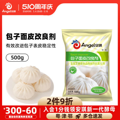 安琪包子面皮改良剂500g