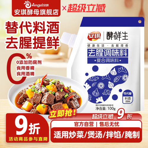 安琪酵鲜生去腥调味粉厨房家用火锅卤菜配料炒菜煲汤烧烤腌肉调料