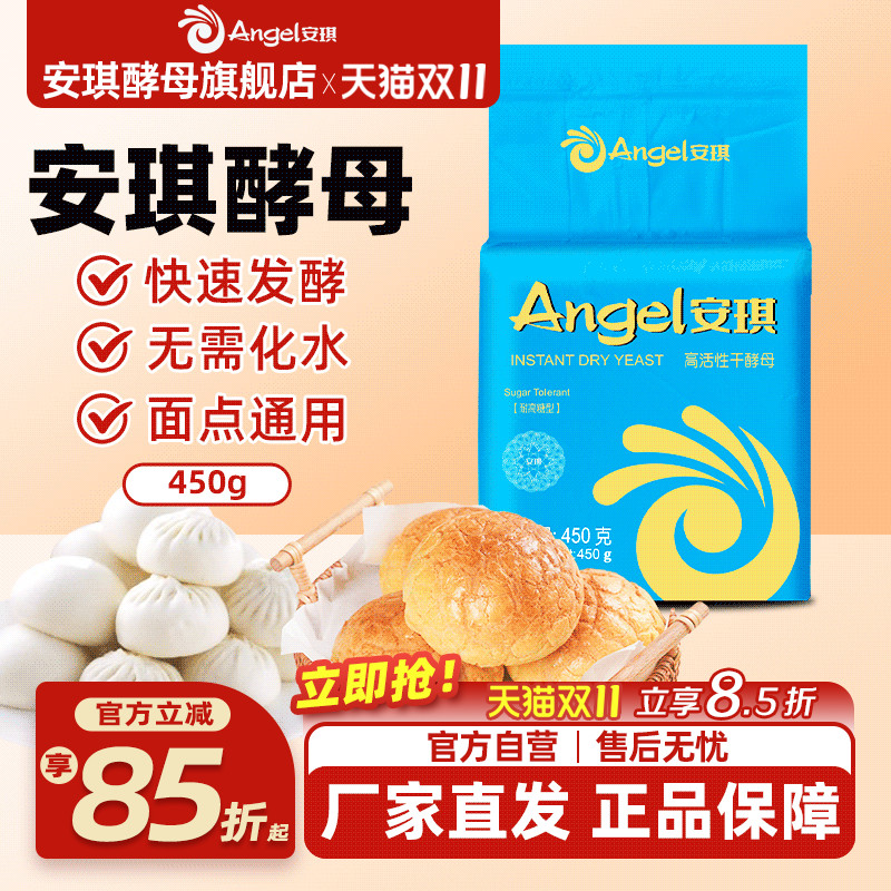 安琪酵母粉正品官方旗舰店高活性干酵母耐高糖面包发酵粉酵母粉