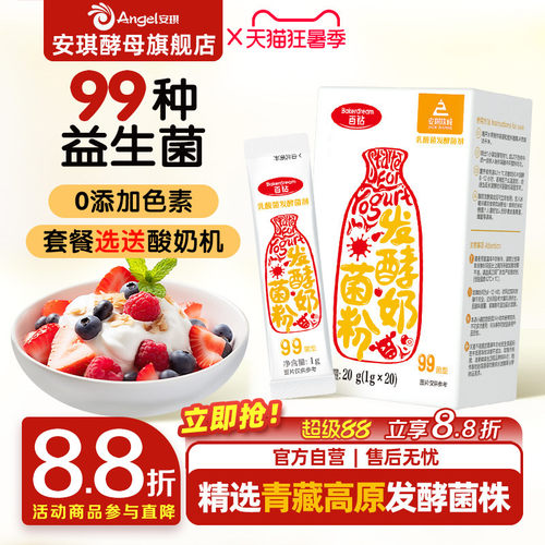 安琪百钻酸奶发酵菌99菌种乳酸菌家用酸奶专用双歧杆菌益生菌粉