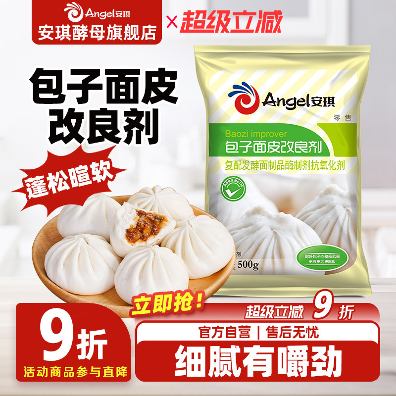 安琪包子面皮改良剂500g图片
