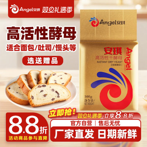 安琪酵母粉金装耐高糖型500g高活性即发干孝母粉烘焙家用面包发酵