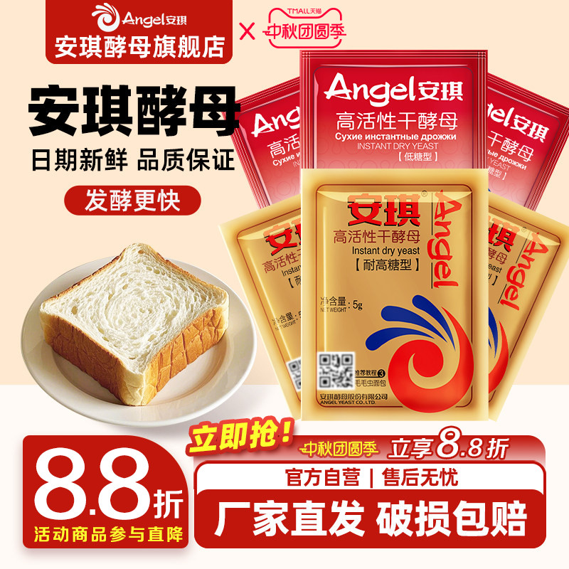 安琪酵母旗舰店家用即发高活性图片