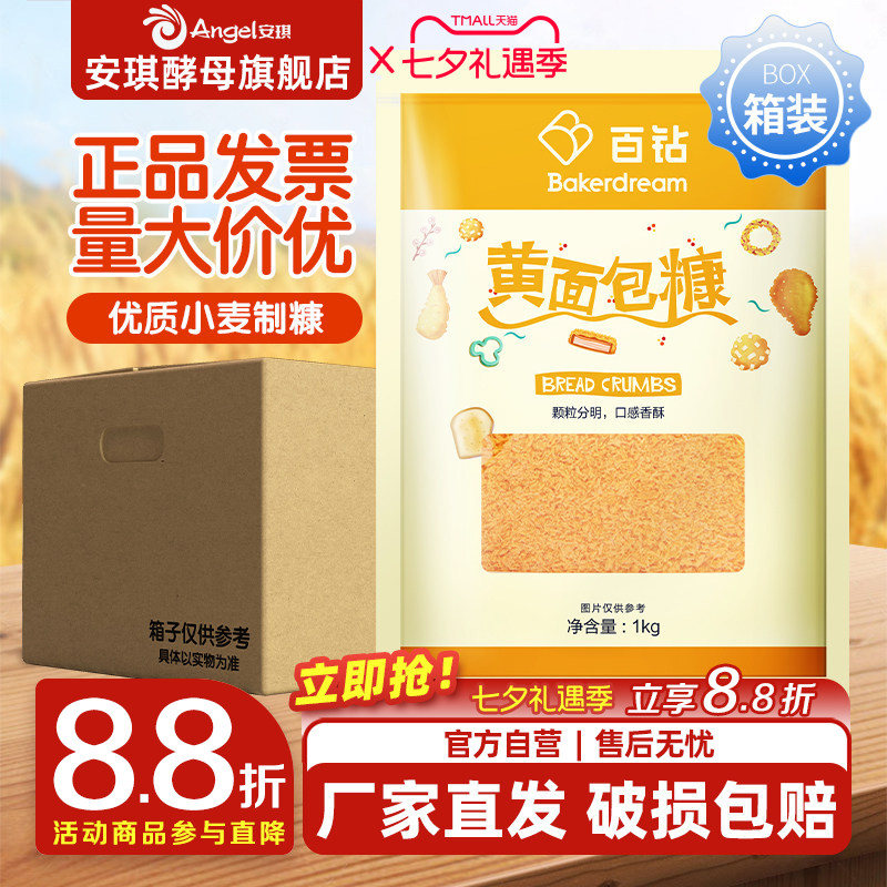 百钻面包糠油炸南瓜饼鸡柳黄色裹粉商用面包屑大包装1kg*10袋整箱