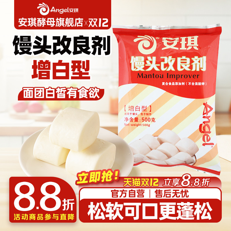 安琪酵母馒头改良剂增白型做面食