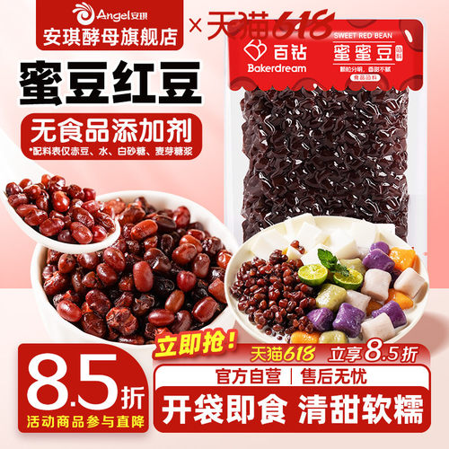 百钻蜜豆糖纳即食红小豆红豆馅奶茶店包粽子专用甜品烘焙家用小料