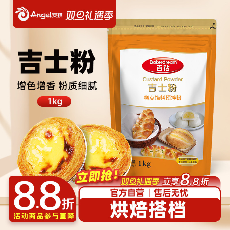 百钻吉士粉烘焙蛋挞kg做蛋糕面包