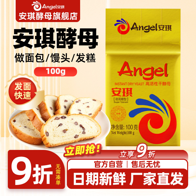 安琪酵母金装耐高糖100g烘焙