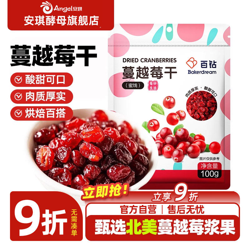 百钻蔓越莓干烘焙专用曲奇饼干雪花酥牛轧糖材料曼越梅莓果干100g
