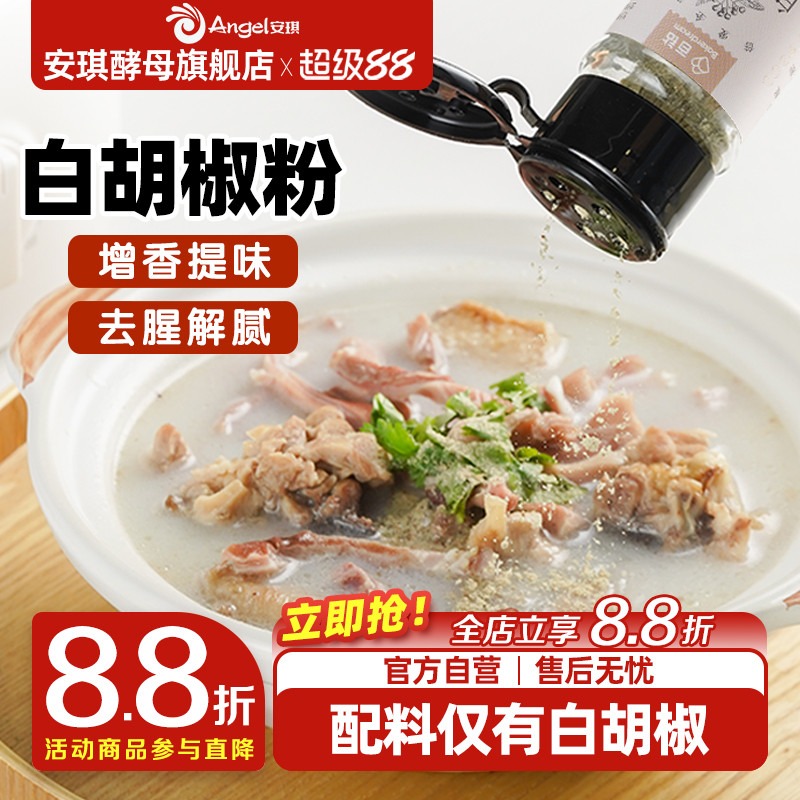 百钻白胡椒粉烘焙家用煲汤馄饨调味料火锅炒菜调料烤肉羊肉串撒料