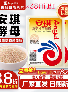 安琪酵母粉正品官方旗舰店家用馒头包子专用发酵粉商用发面小包装