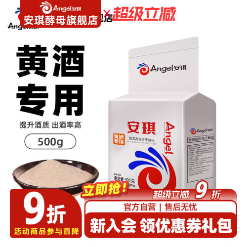 酿酒高活性干酵母安琪