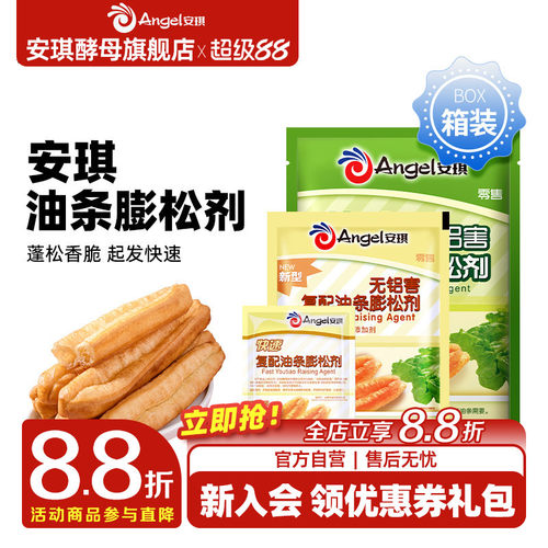 安琪新型复配家用油条膨松剂