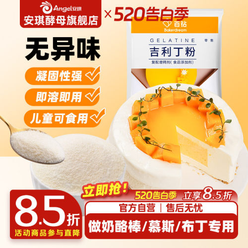 百钻明胶家用自制奶酪棒吉利丁粉