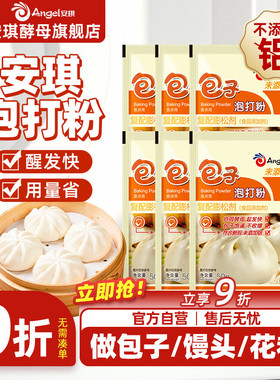 安琪无铝害包子泡打粉50g家用小包装包子馒头中式面点食用膨松剂