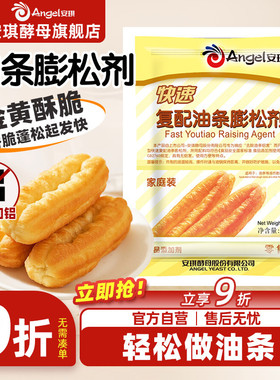 安琪脆皮油条膨松剂食品用蓬松泡打粉家用小包炸油条专用原料