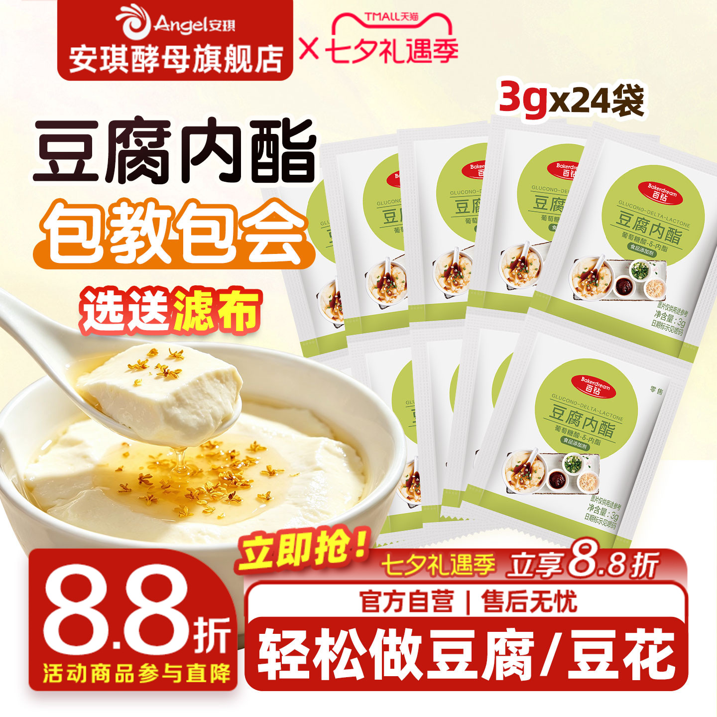 百钻葡萄糖酸内酯 豆腐脑原料内脂粉家用做豆花专用食用凝固剂72g
