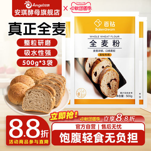 百钻全麦粉家用烘焙原料500g
