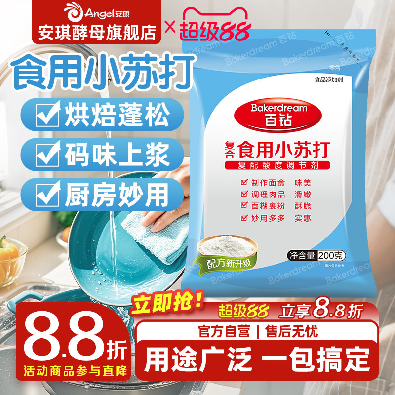 安琪百钻食用小苏打小包装厨房多功能发面家用饼干食品苏打粉200g图片