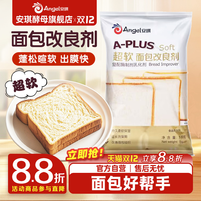 安琪A-PLUS超软面包改良剂1kg